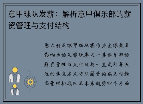 意甲球队发薪：解析意甲俱乐部的薪资管理与支付结构