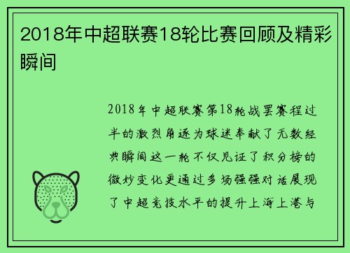 2018年中超联赛18轮比赛回顾及精彩瞬间