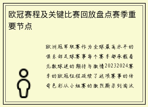 欧冠赛程及关键比赛回放盘点赛季重要节点